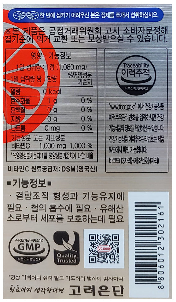 고려은단 비타민 C 1,000mg